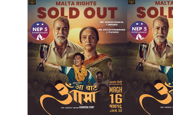 माल्टाका लागि बिक्यो चन्द्रको ‘आ बाट आमा’